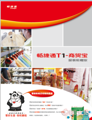 【廈門(mén) 暢捷通T1 商貿(mào)服裝版 服裝鞋帽企業(yè) 顏色尺碼】 - 產(chǎn)品庫(kù)