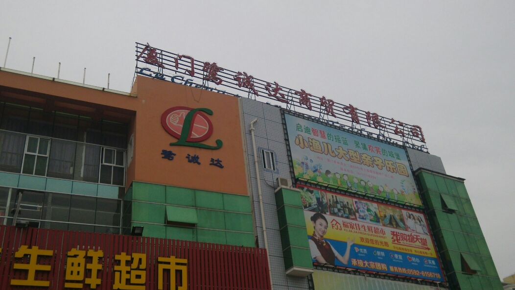 鷺誠(chéng)達(dá)商貿(mào)_廈門(mén)_地圖